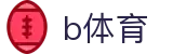 b体育官网首页入口 - 官方登录通道